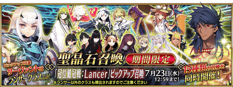 [JP] Crowning Match Lancer Pickup (Daily)